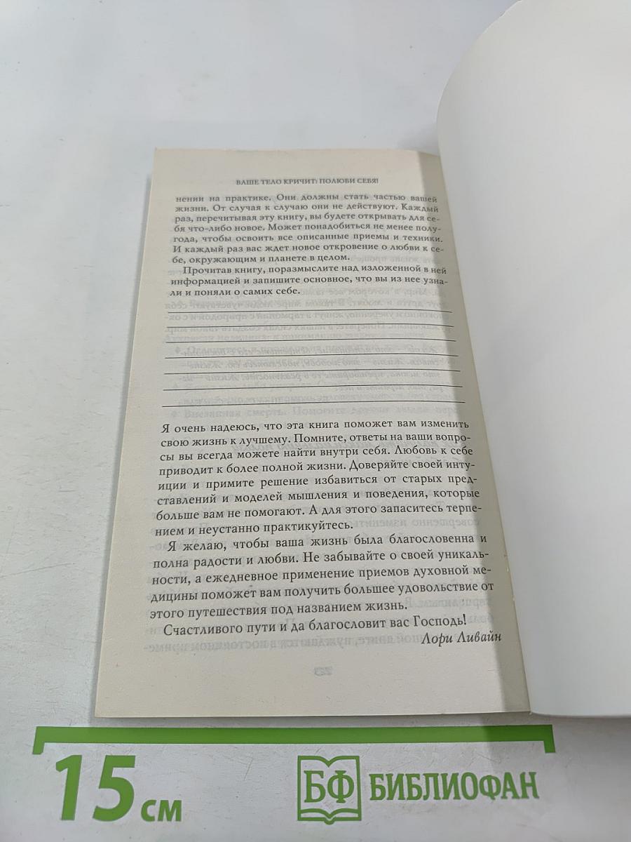 Ваше тело кричит: Полюби себя!