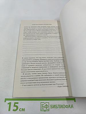 Ваше тело кричит: Полюби себя!