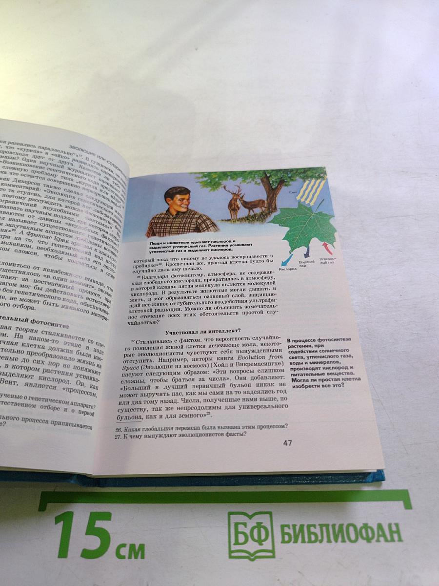 Жизнь — как она возникла? Путем эволюции или путем сотворения?