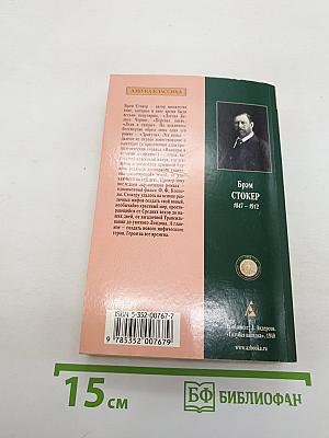 Дракула