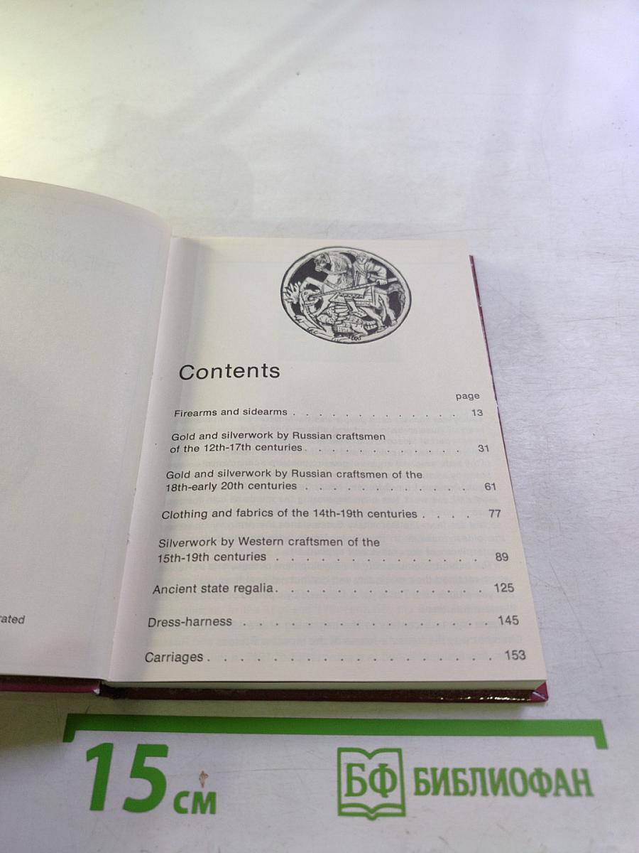 The Armoury Chamber: A Guidebook for the Tourist