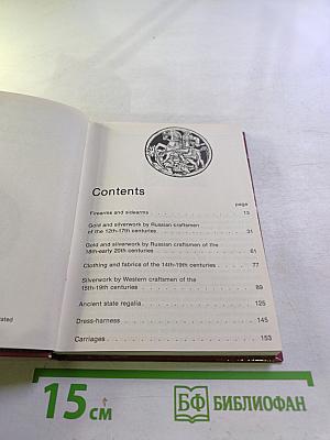 The Armoury Chamber: A Guidebook for the Tourist