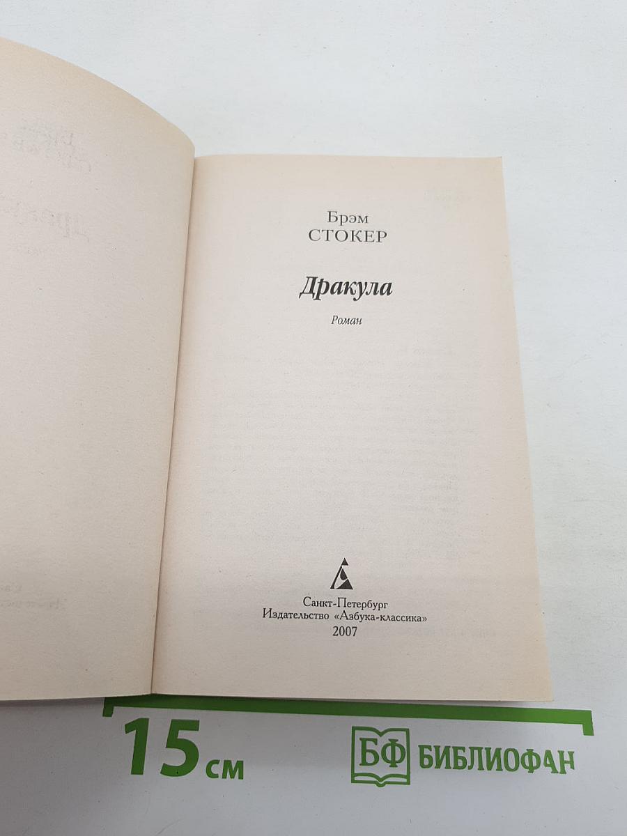 Дракула