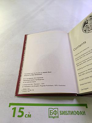 The Armoury Chamber: A Guidebook for the Tourist