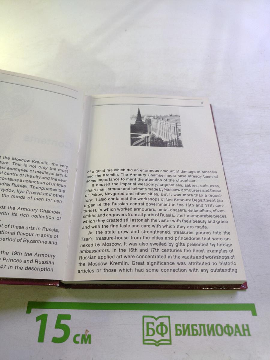 The Armoury Chamber: A Guidebook for the Tourist