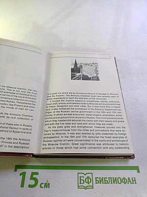 The Armoury Chamber: A Guidebook for the Tourist