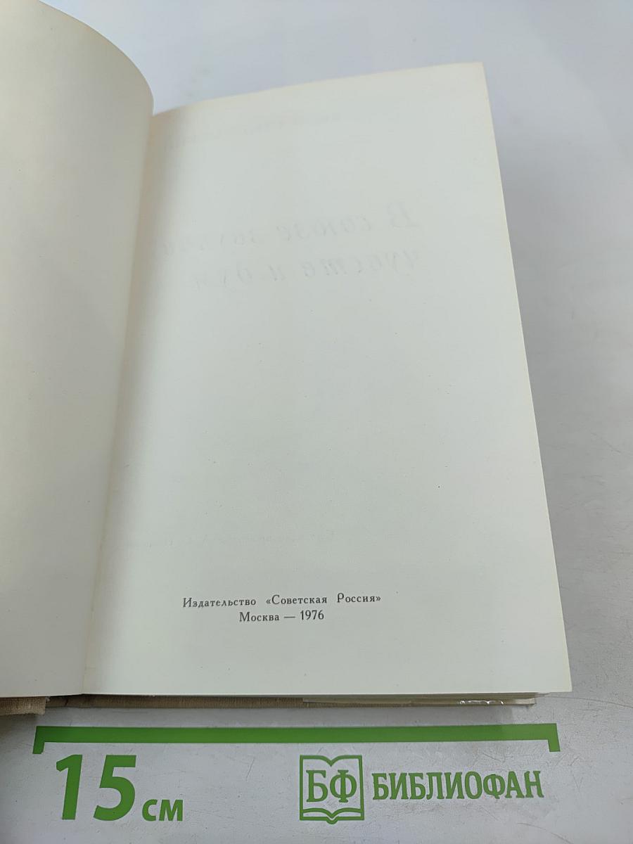 В союзе звуков, чувств и дум