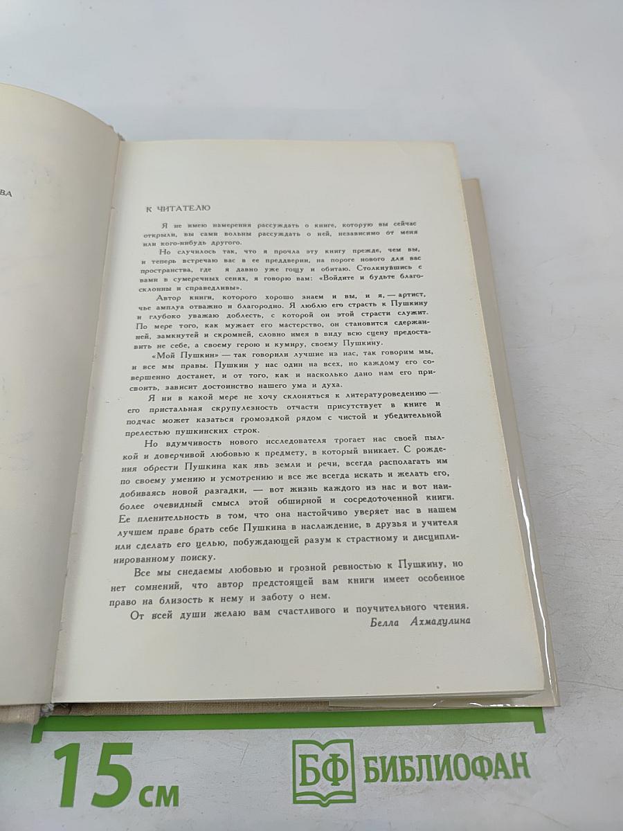 В союзе звуков, чувств и дум