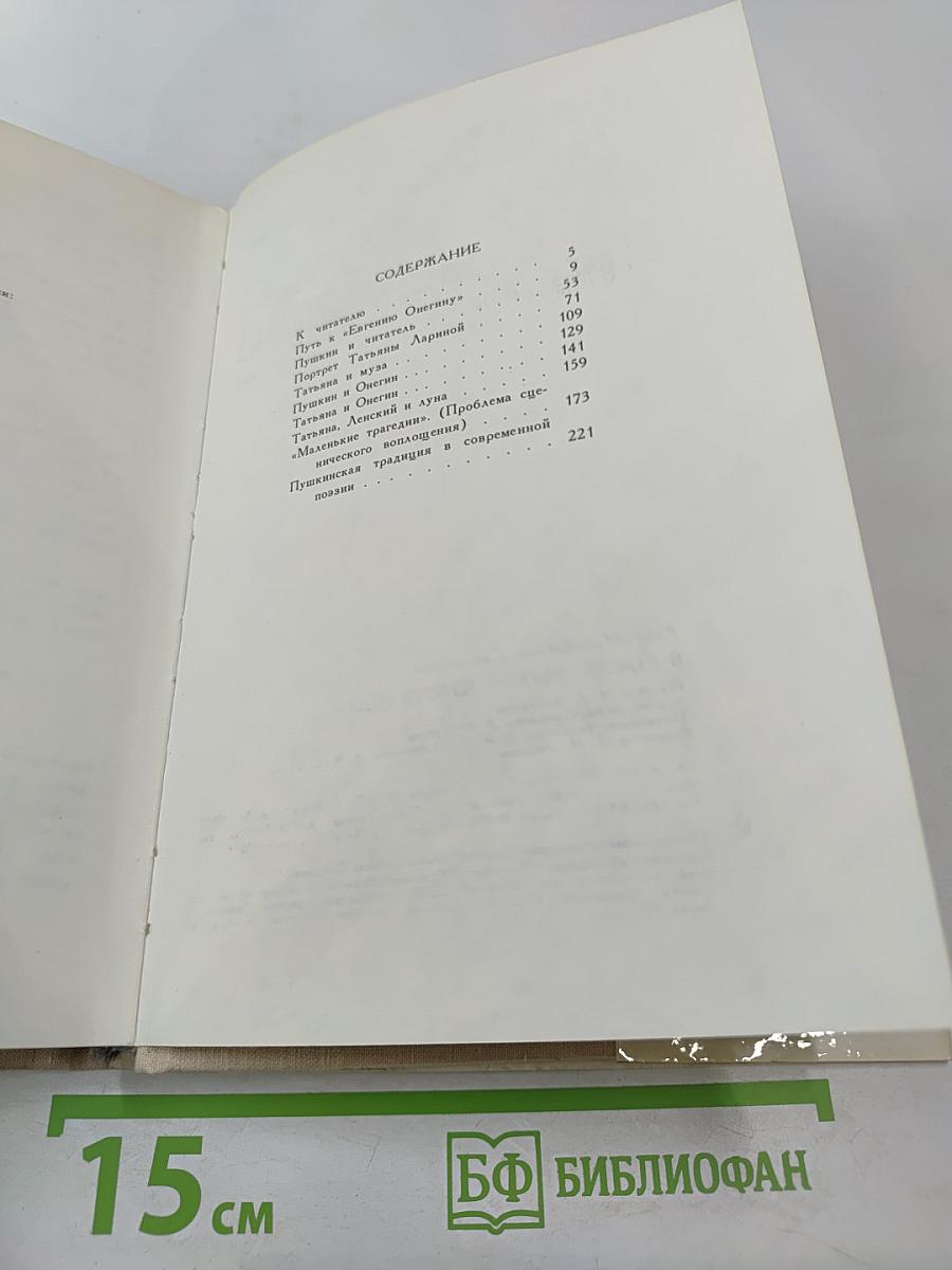 В союзе звуков, чувств и дум