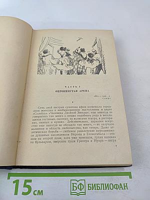 Блистающий мир; Бегущая по волнам