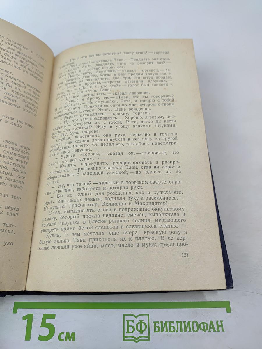 Блистающий мир; Бегущая по волнам