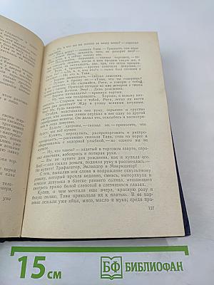 Блистающий мир; Бегущая по волнам