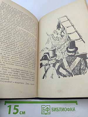 Блистающий мир; Бегущая по волнам