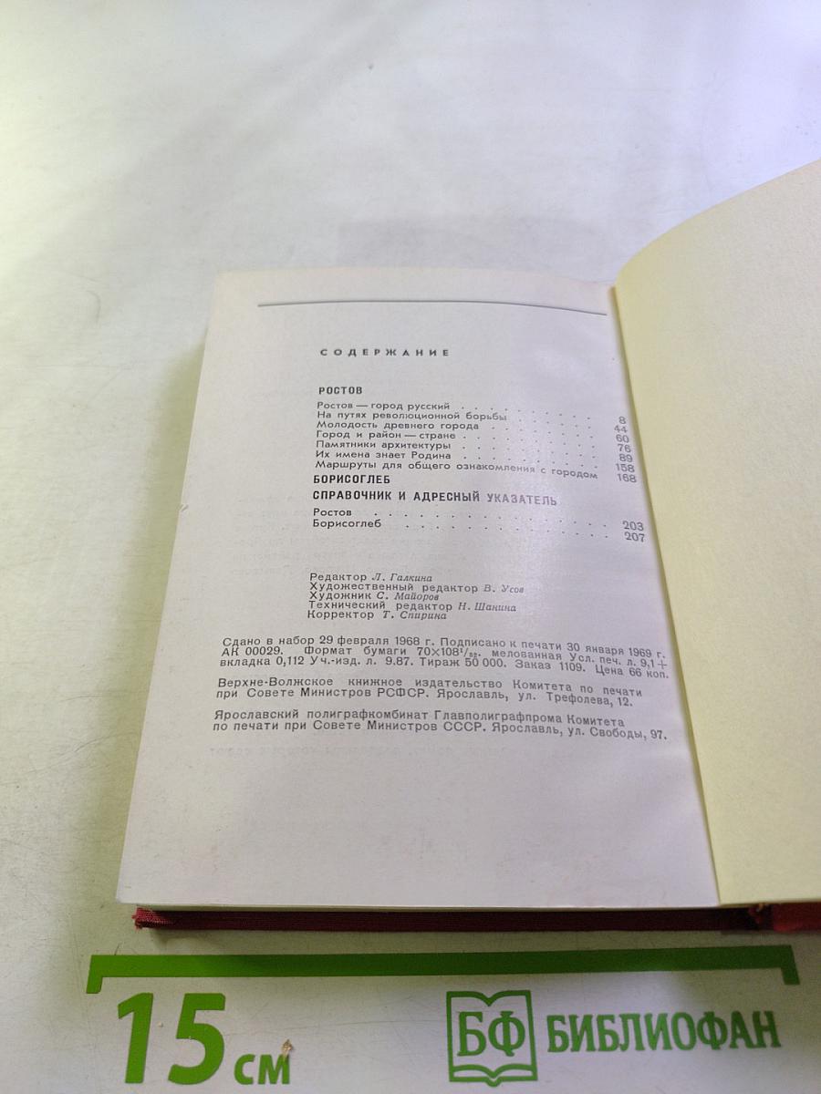 Ростов Великий. Путеводитель по городу и его окрестностям