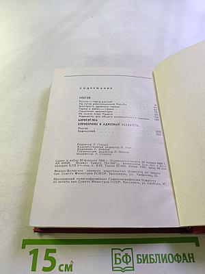 Ростов Великий. Путеводитель по городу и его окрестностям