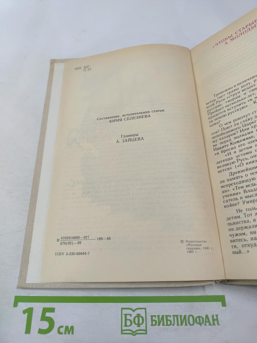 Певец во стане русских воинов