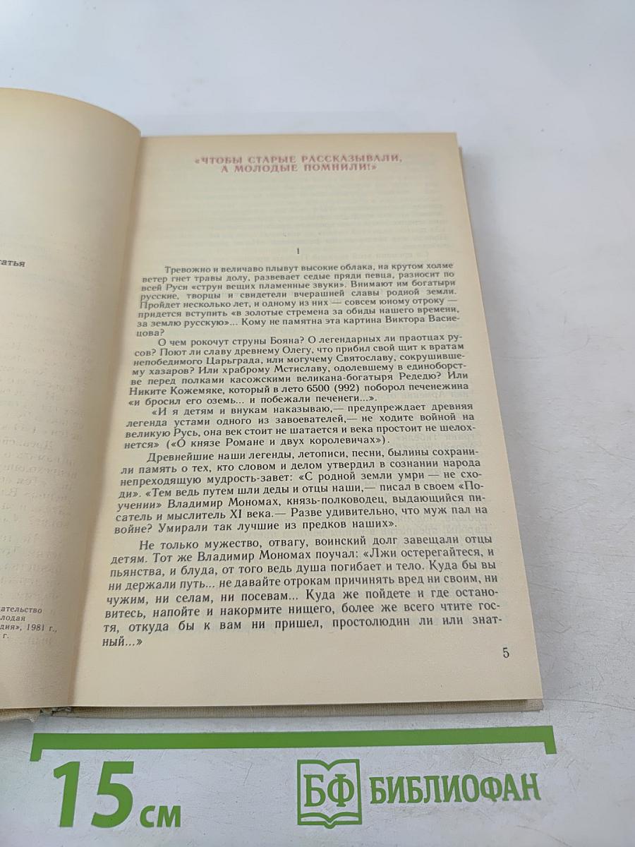 Певец во стане русских воинов