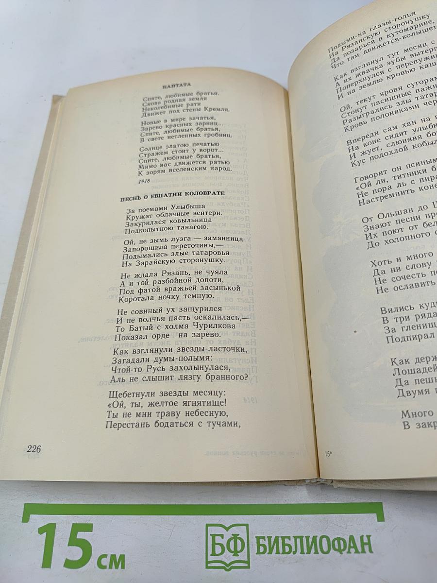 Певец во стане русских воинов