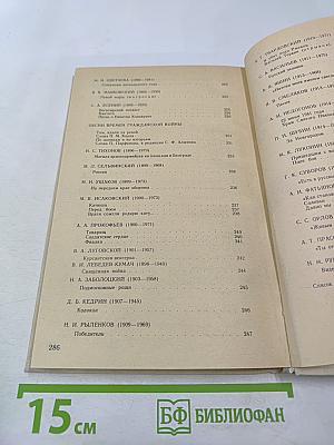 Певец во стане русских воинов