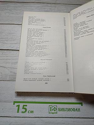 О Русь, взмахни крылами...