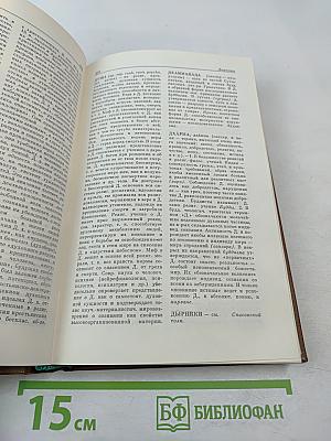 Атеистический словарь