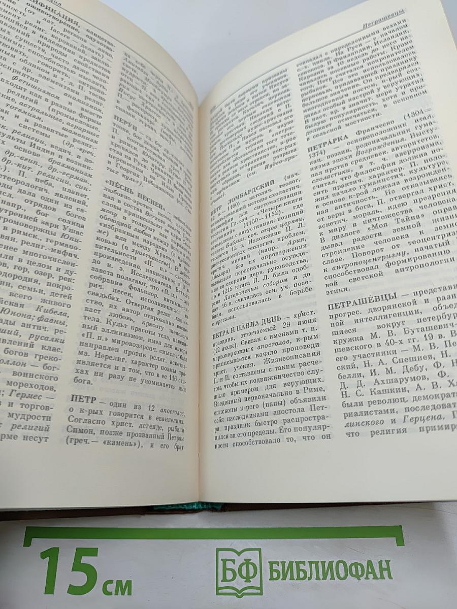 Атеистический словарь