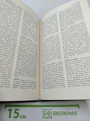 Атеистический словарь