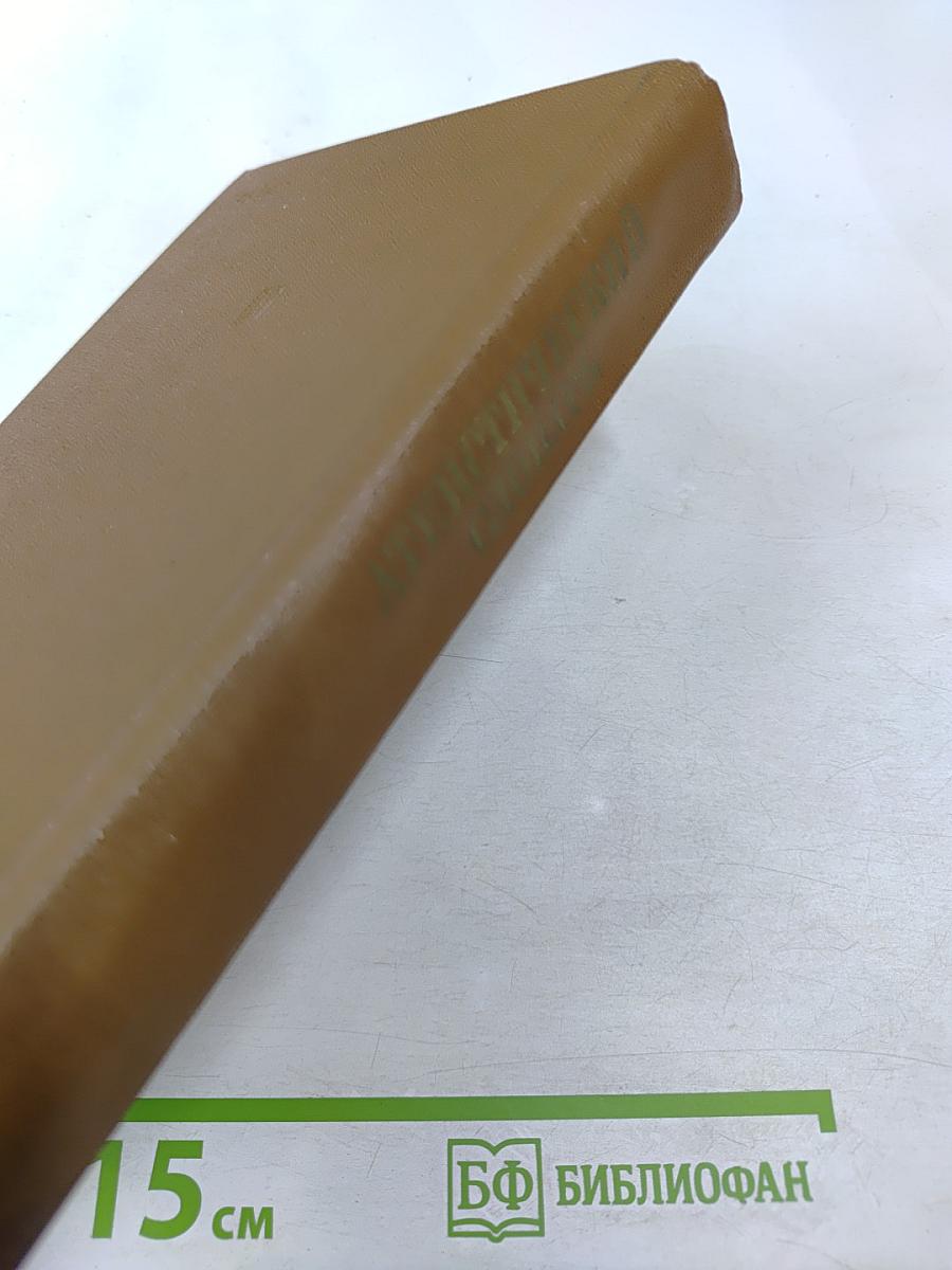 Атеистический словарь