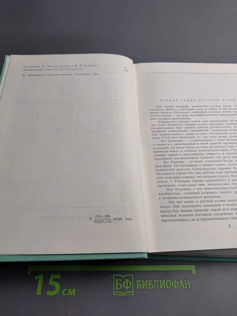 Русская поэзия XIX века. Том первый