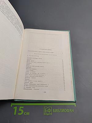 Русская поэзия XIX века. Том первый