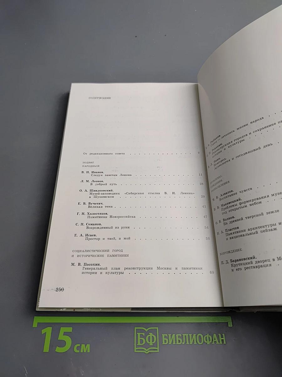 Памятники Отечества