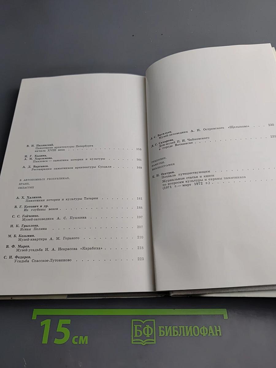 Памятники Отечества