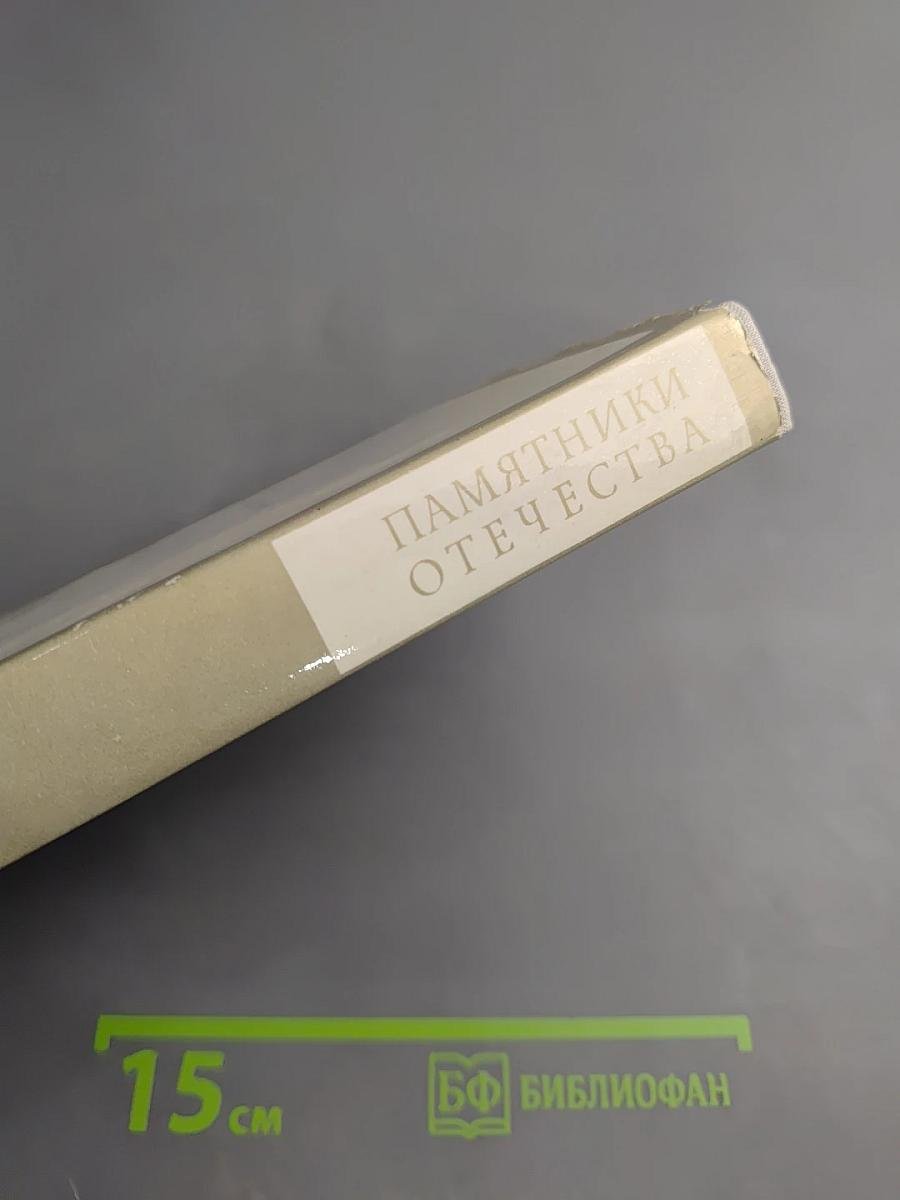 Памятники Отечества