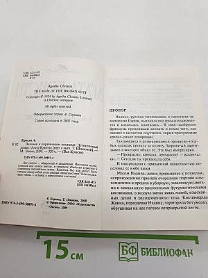 Человек в коричневом костюме