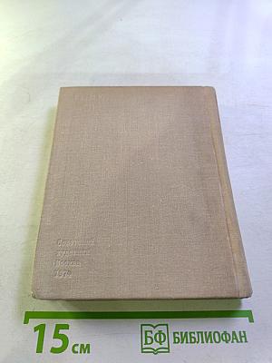 Художественный календарь сто памятных дат 1975