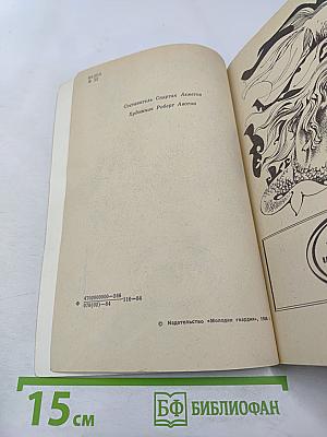 Фантастика 84