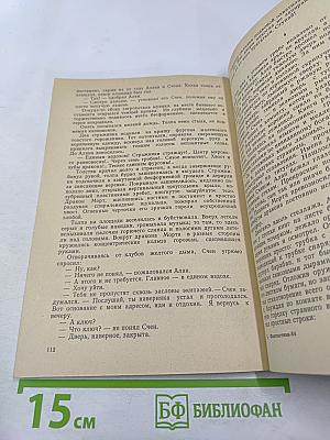 Фантастика 84