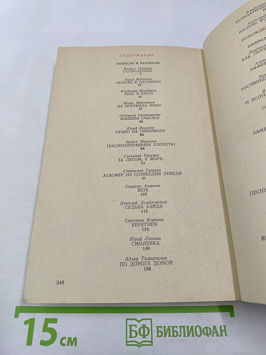 Фантастика 84