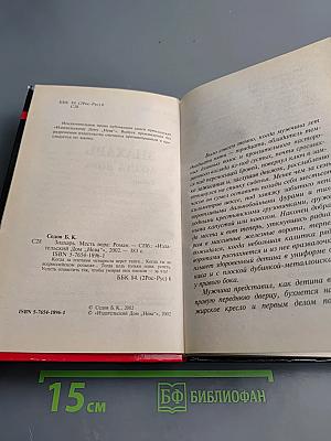 Знахарь. Месть вора