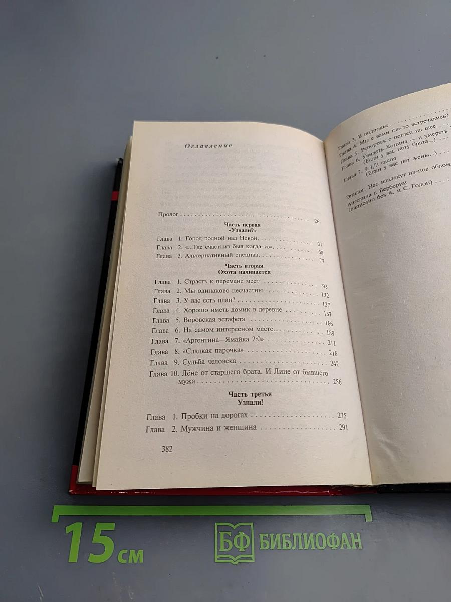 Знахарь. Месть вора