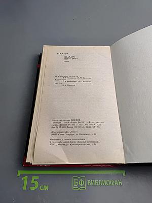 Знахарь. Месть вора