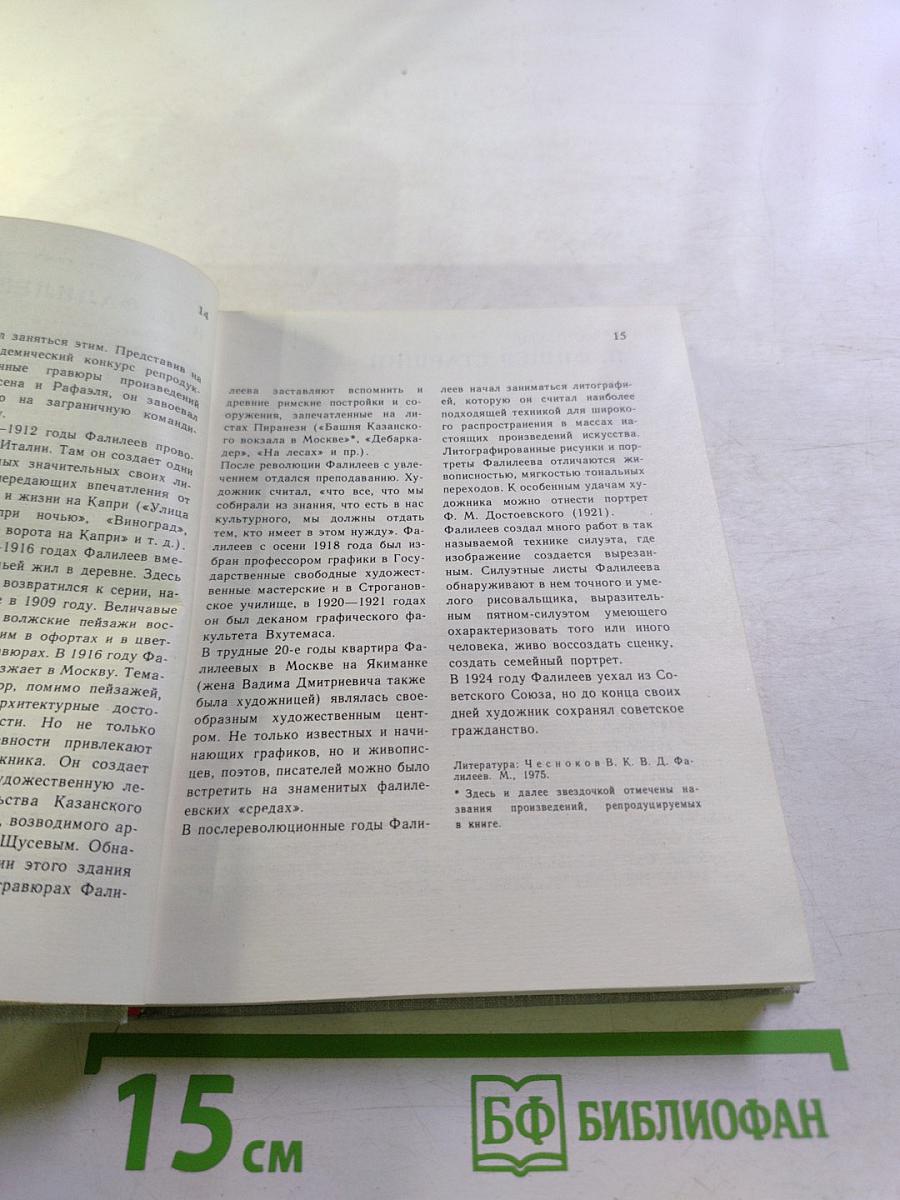 Художественный календарь: Сто памятных дат 1979