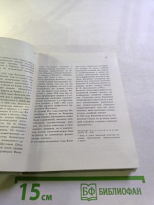 Художественный календарь: Сто памятных дат 1979