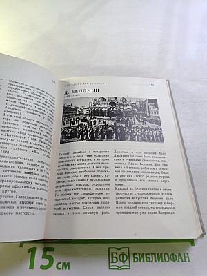 Художественный календарь: Сто памятных дат 1979