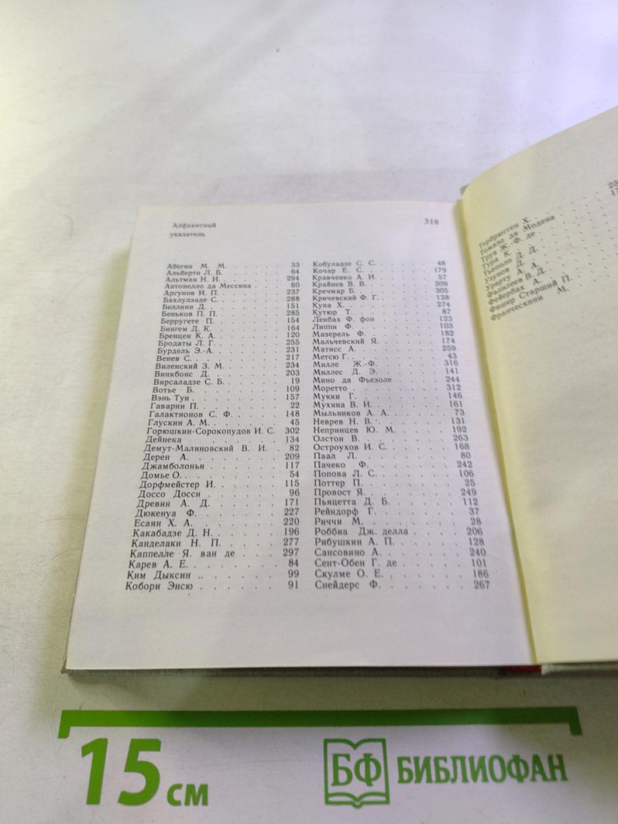 Художественный календарь: Сто памятных дат 1979