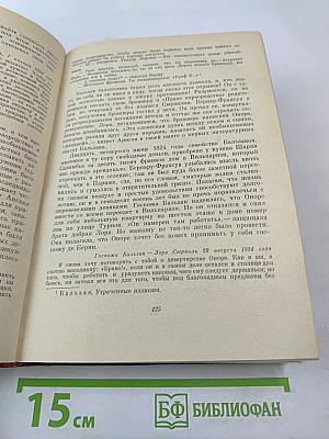 Прометей или жизнь Бальзака