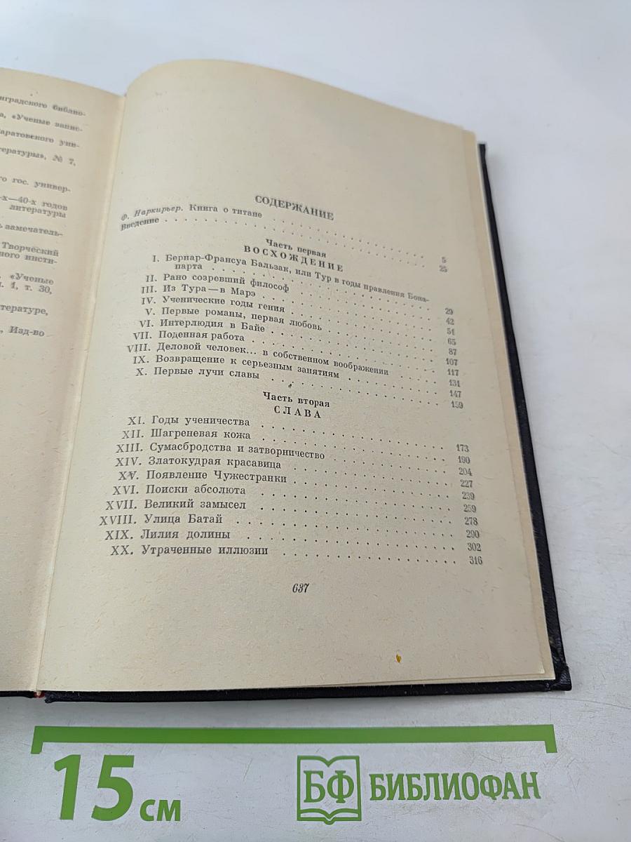 Прометей или жизнь Бальзака