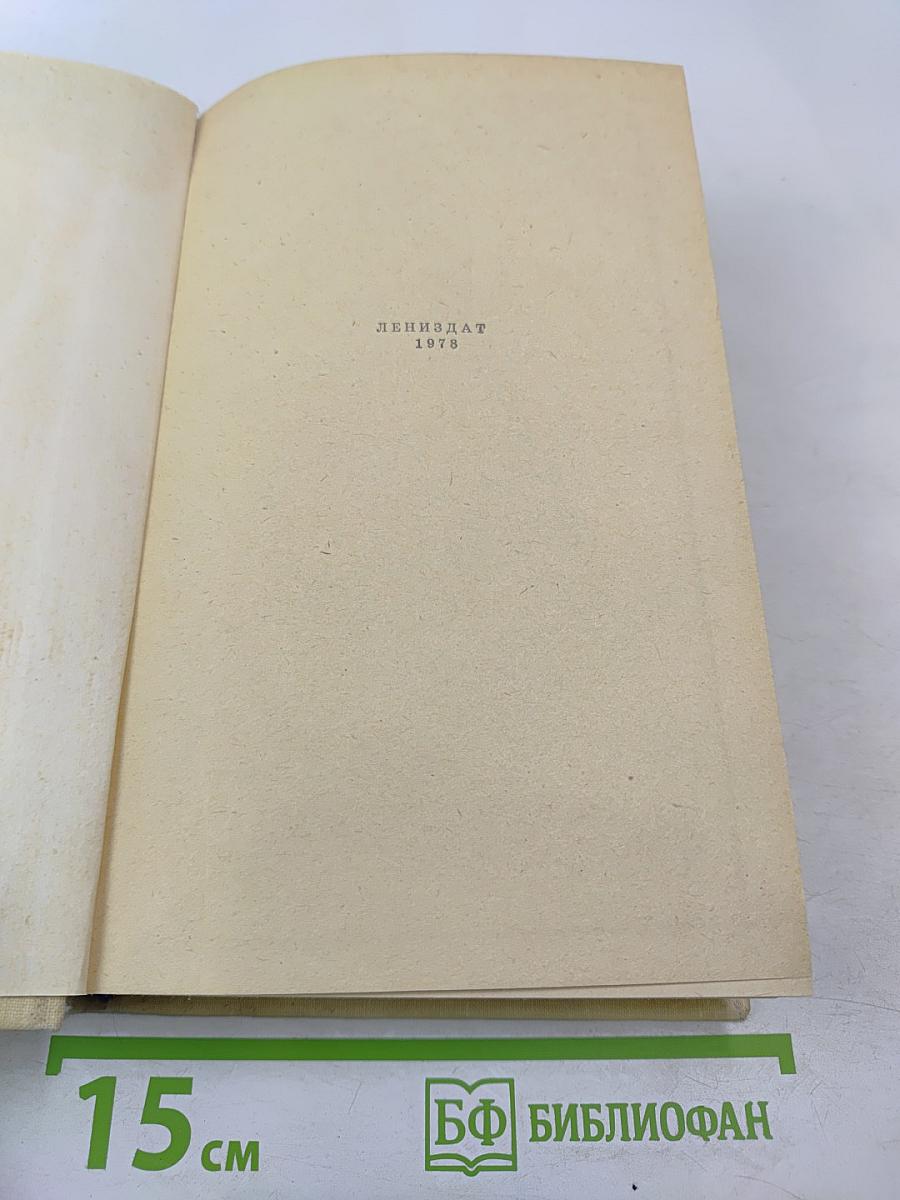 Джон Голсуорси. Конец главы