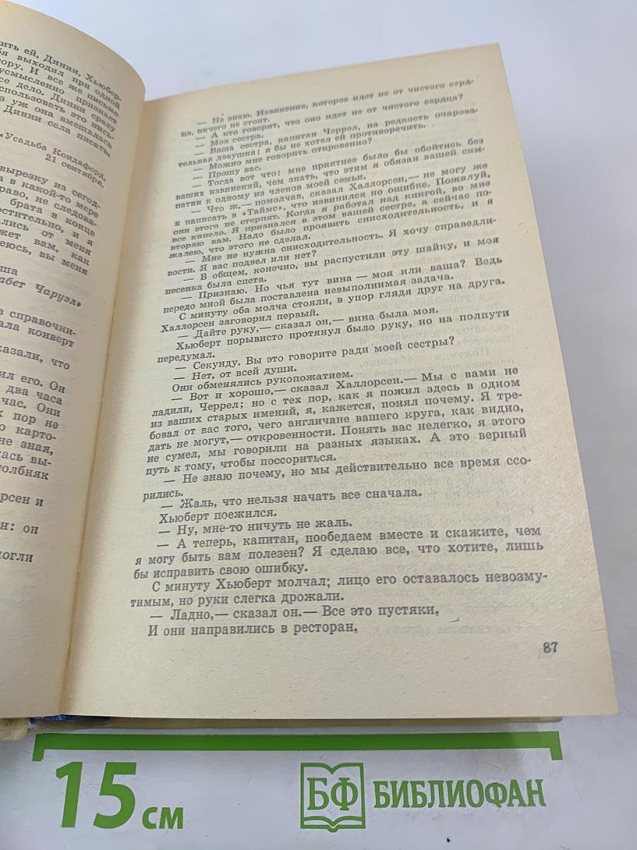 Джон Голсуорси. Конец главы