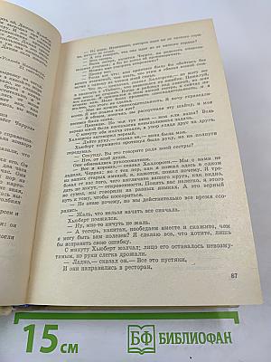 Джон Голсуорси. Конец главы